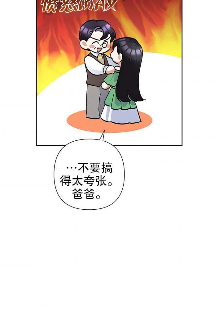 《恶女今天也很快乐 K》第37话 第76页