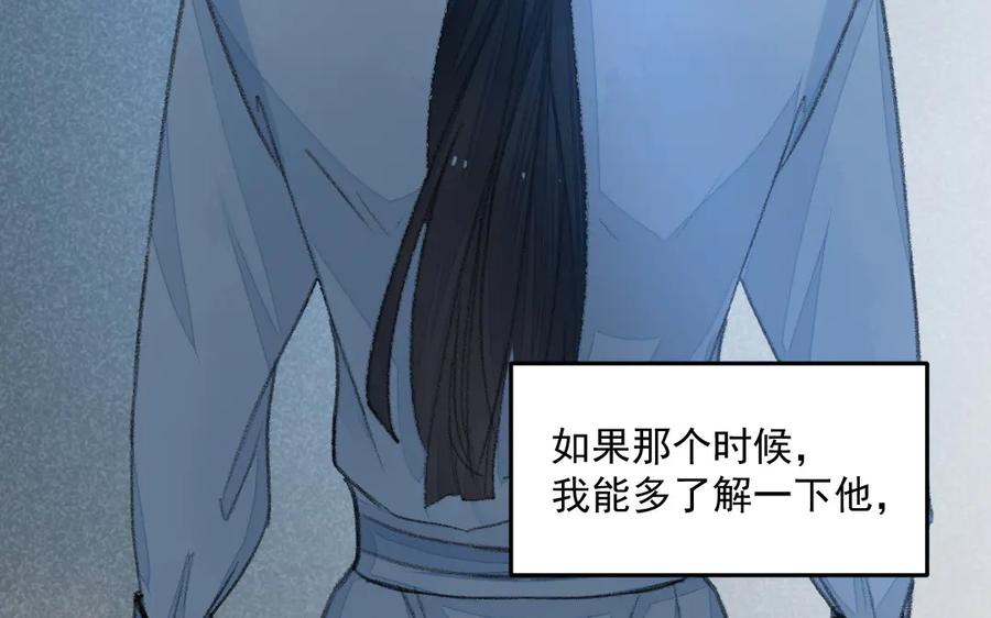 《妖孽双修么》第36话 过往 第52页
