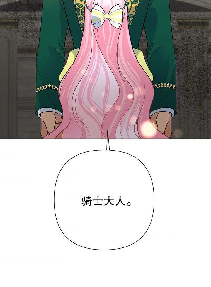 《恶女今天也很快乐 K》第37话 第99页