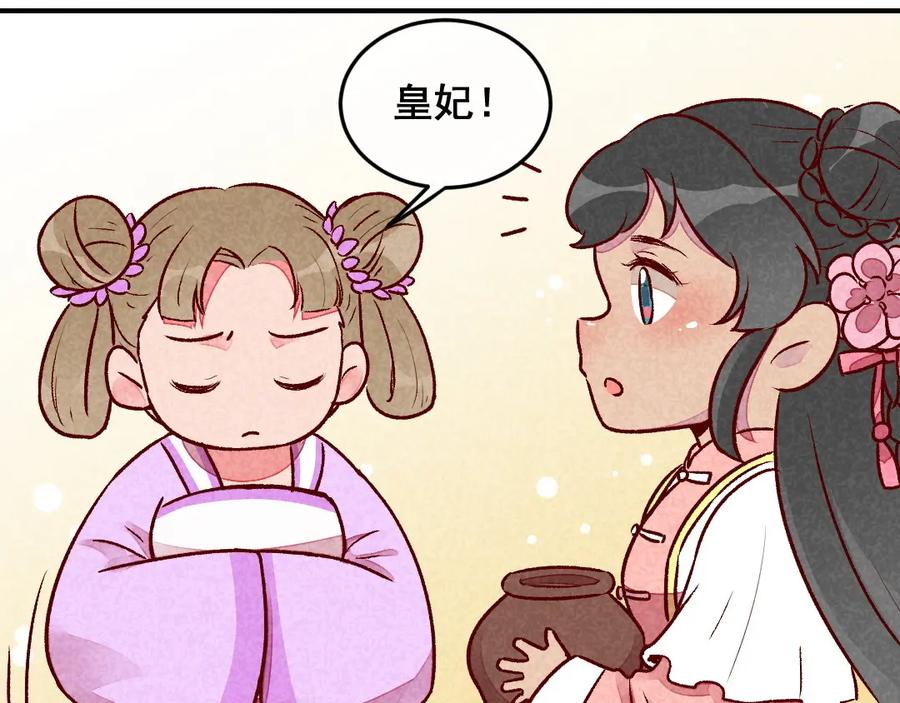 《爆笑小萌妃》第34话 生气不如多吃点 第45页