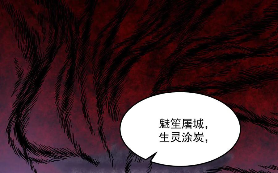 《妖孽双修么》第36话 过往 第102页