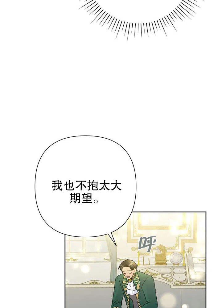 《恶女今天也很快乐 K》第37话 第52页