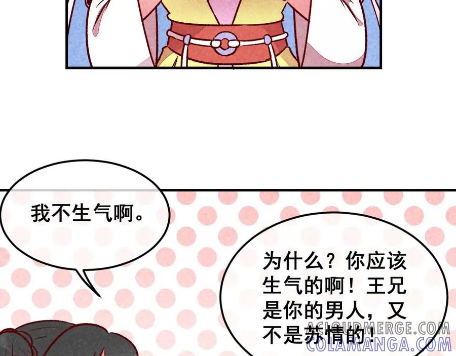 《爆笑小萌妃》第34话 生气不如多吃点 第34页