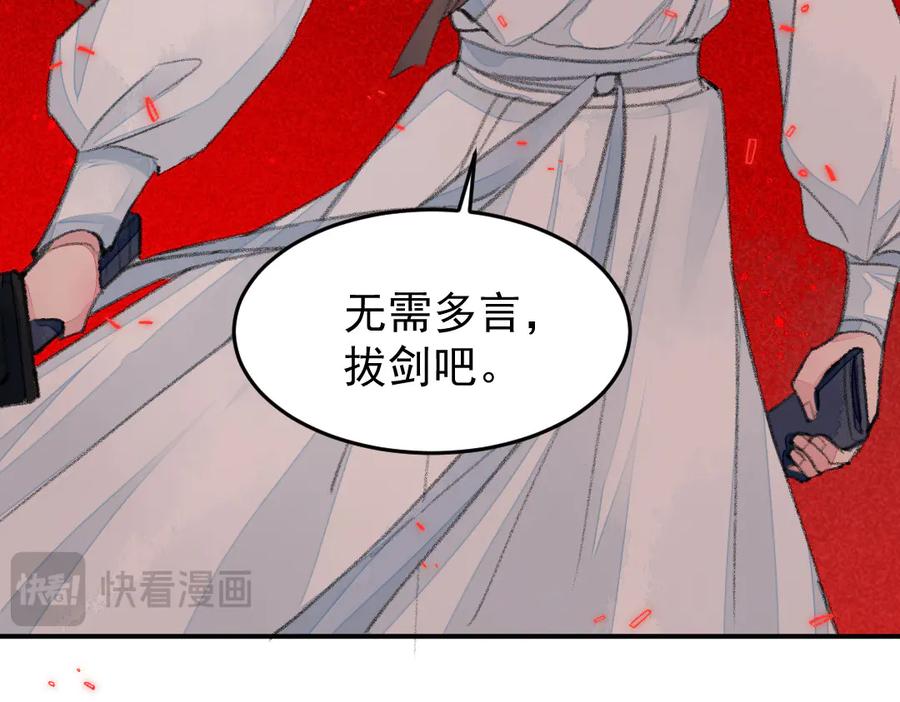 《妖孽双修么》第36话 过往 第84页