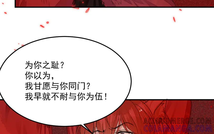 《妖孽双修么》第36话 过往 第69页
