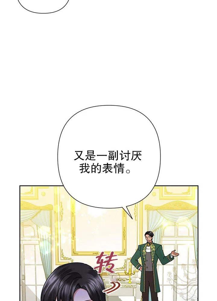 《恶女今天也很快乐 K》第37话 第4页