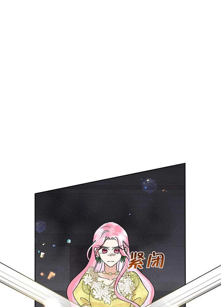 《恶女今天也很快乐 K》第37话 第78页