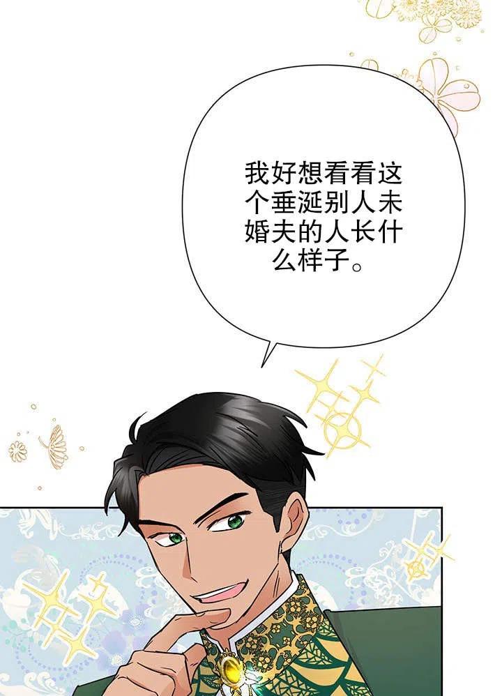 《恶女今天也很快乐 K》第37话 第67页