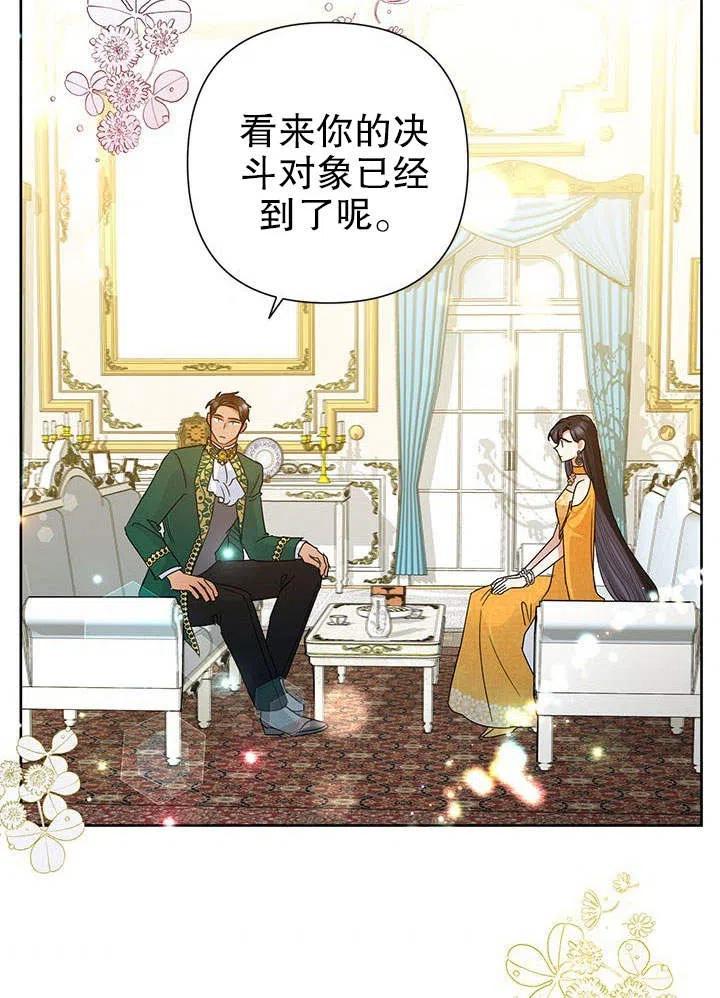 《恶女今天也很快乐 K》第37话 第66页