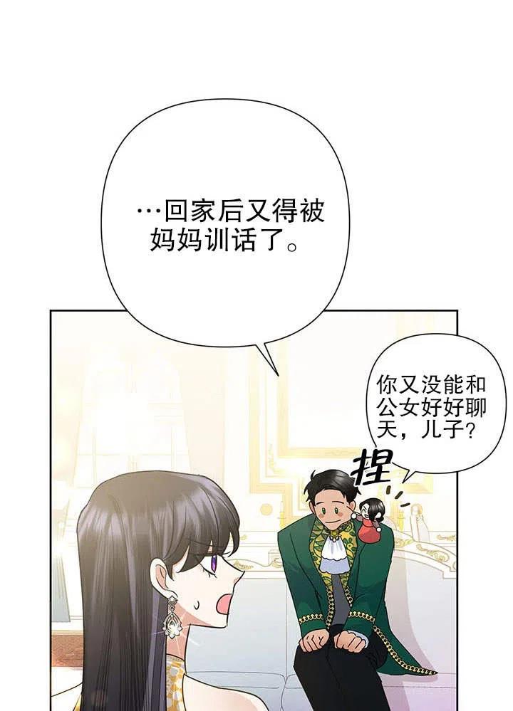 《恶女今天也很快乐 K》第37话 第47页