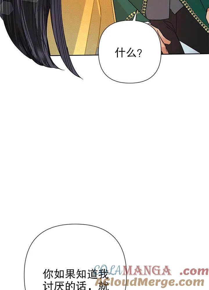 《恶女今天也很快乐 K》第37话 第17页