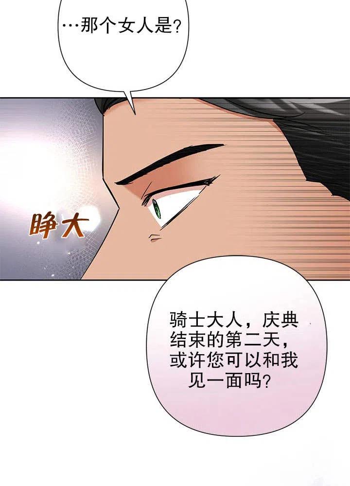 《恶女今天也很快乐 K》第37话 第80页