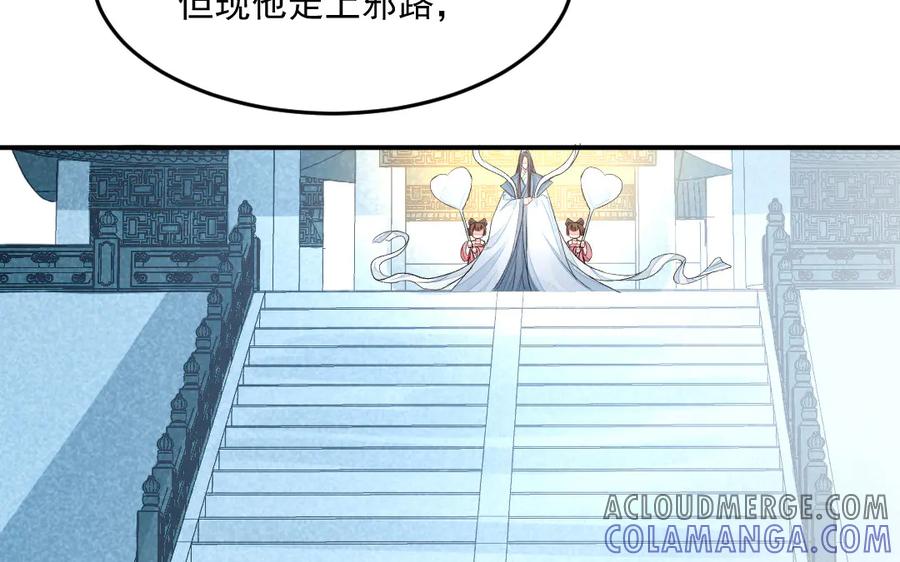 《妖孽双修么》第36话 过往 第49页