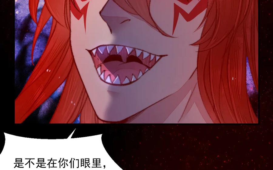 《妖孽双修么》第36话 过往 第87页