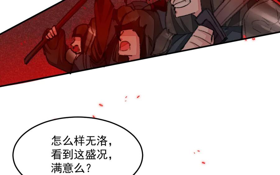 《妖孽双修么》第36话 过往 第63页