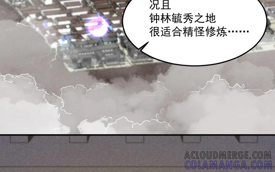 《妖孽双修么》第36话 过往 第21页