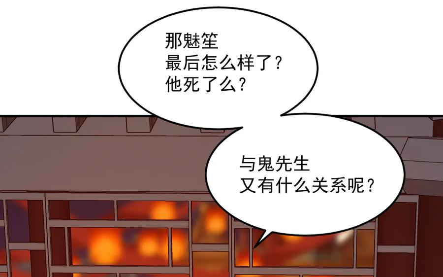 《妖孽双修么》第36话 过往 第99页