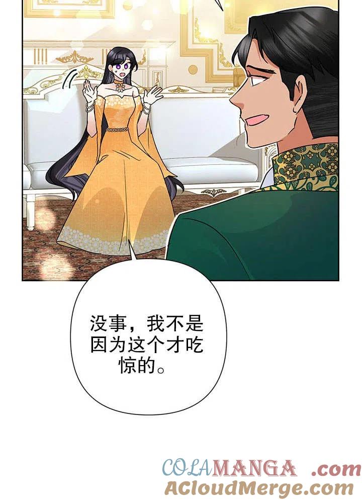《恶女今天也很快乐 K》第37话 第57页