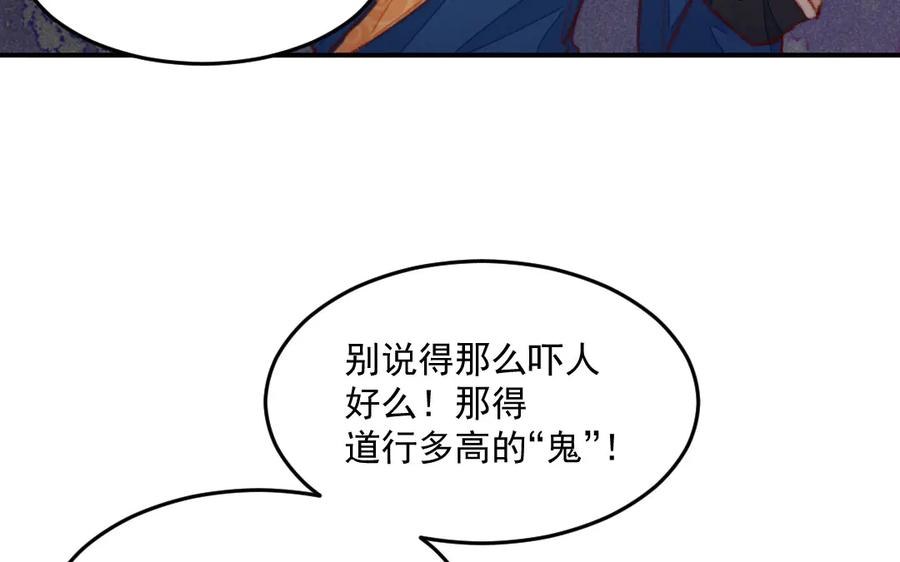 《妖孽双修么》第36话 过往 第30页