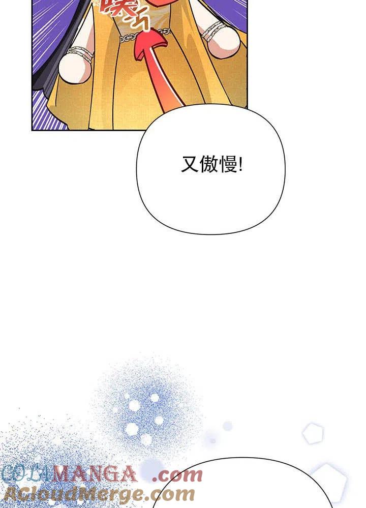《恶女今天也很快乐 K》第37话 第25页