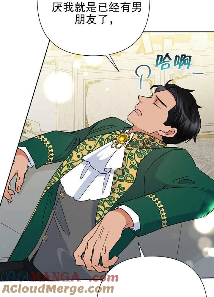 《恶女今天也很快乐 K》第37话 第49页