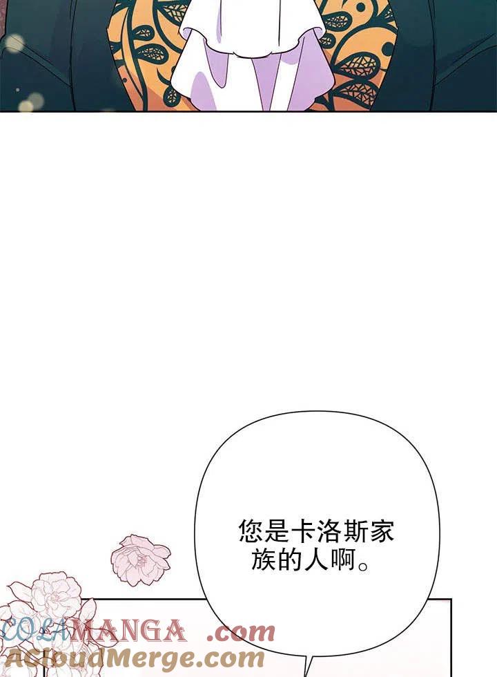 《恶女今天也很快乐 K》第37话 第101页