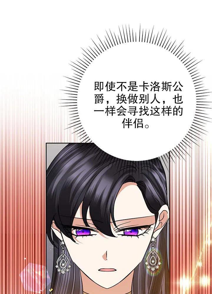 《恶女今天也很快乐 K》第37话 第58页
