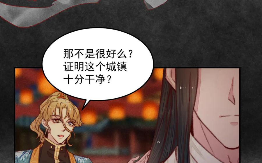 《妖孽双修么》第36话 过往 第11页