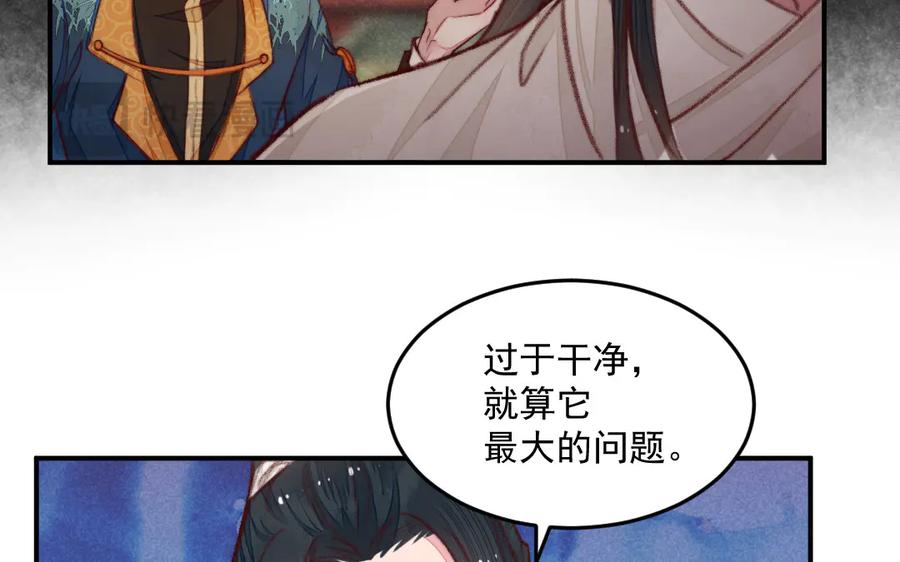 《妖孽双修么》第36话 过往 第12页