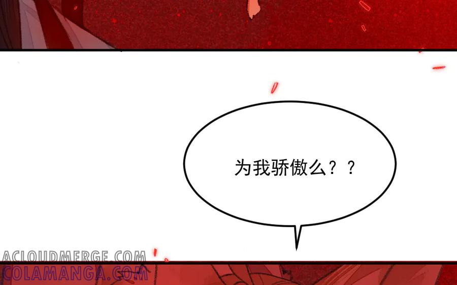 《妖孽双修么》第36话 过往 第65页