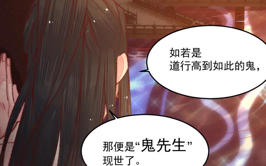 《妖孽双修么》第36话 过往 第36页
