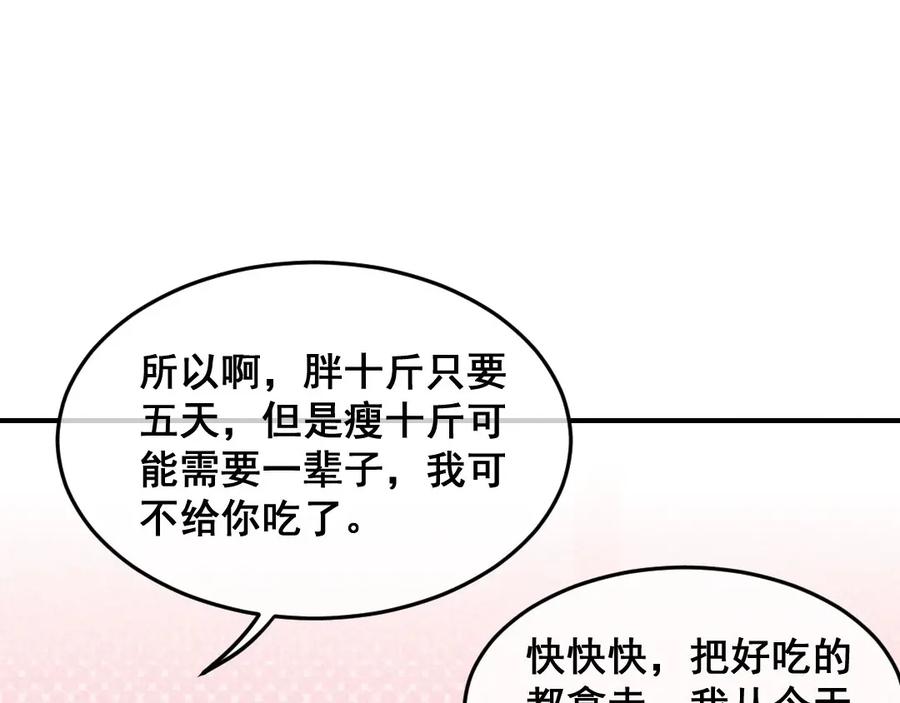 《爆笑小萌妃》第34话 生气不如多吃点 第20页