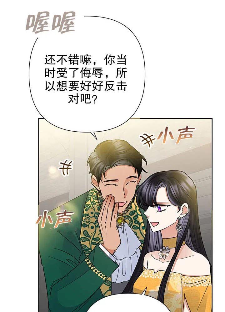《恶女今天也很快乐 K》第37话 第74页