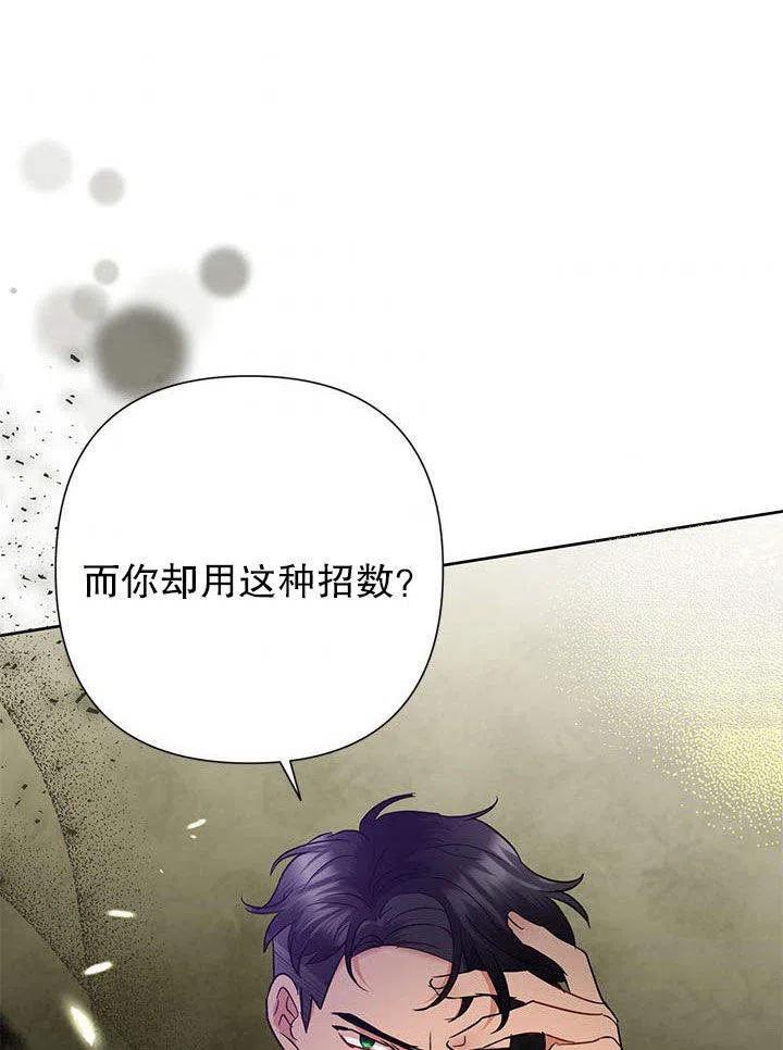 《恶女今天也很快乐 K》第38话 第91页