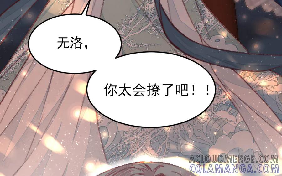 《妖孽双修么》第37话 心愿 第52页