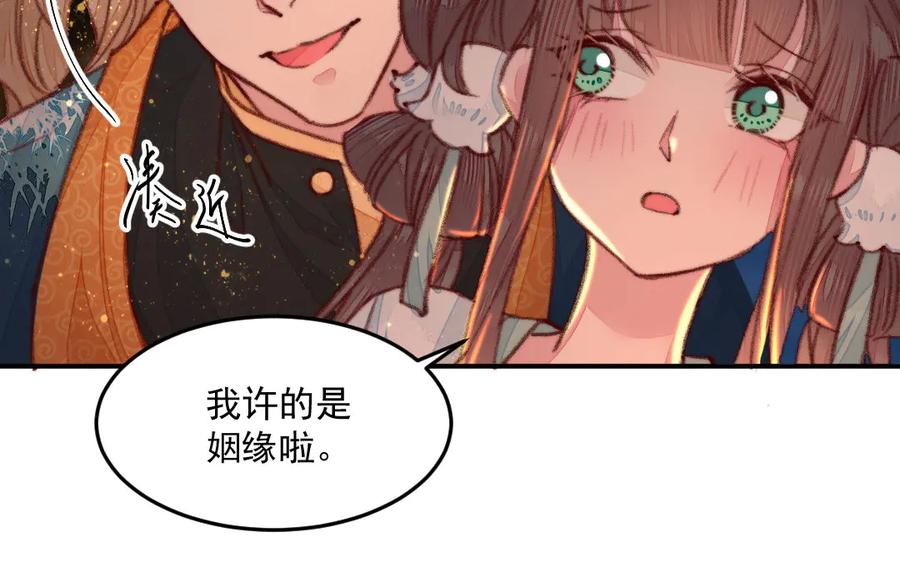 《妖孽双修么》第37话 心愿 第14页