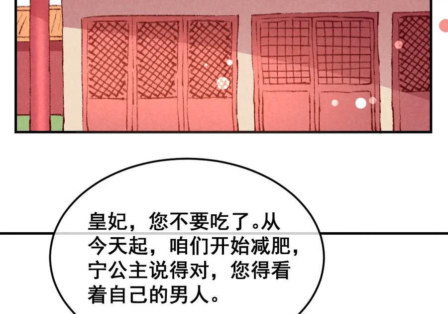 《爆笑小萌妃》第35话 被迫减肥 第5页