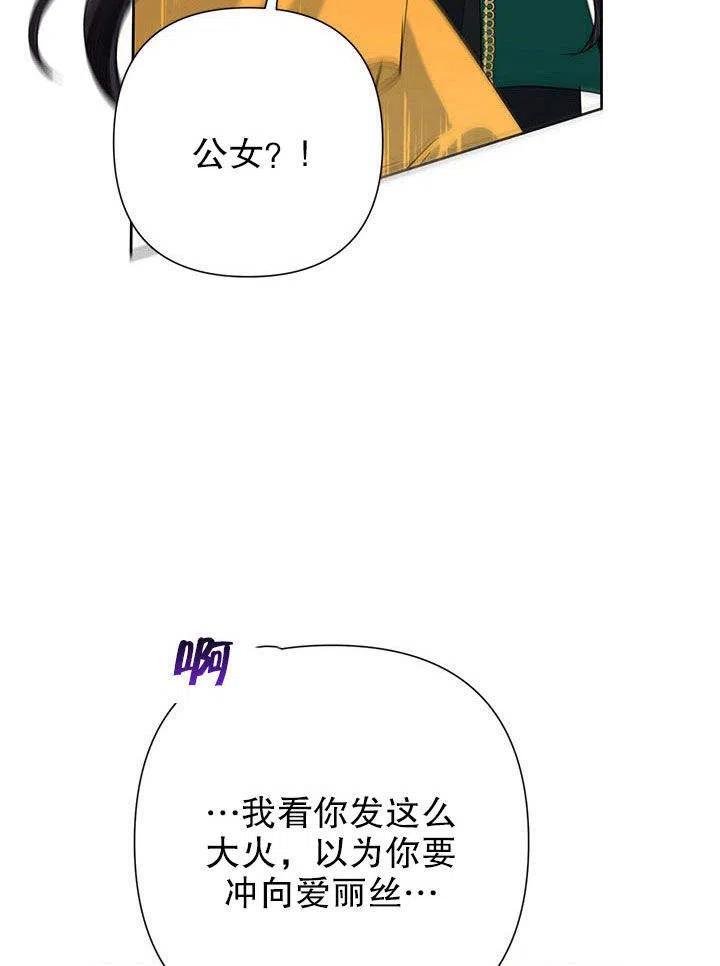 《恶女今天也很快乐 K》第38话 第34页