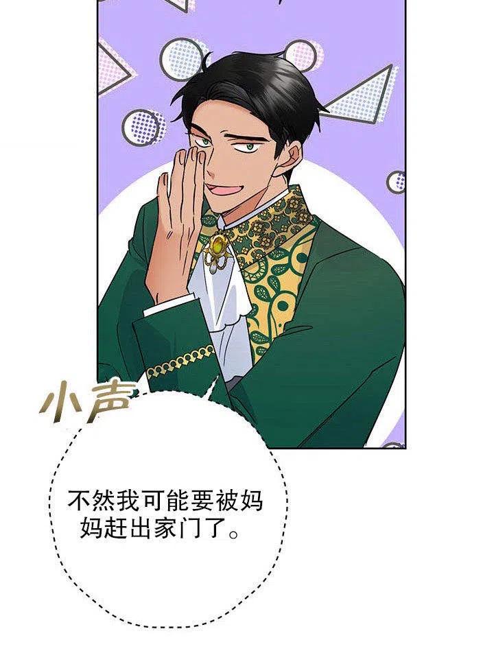 《恶女今天也很快乐 K》第38话 第103页