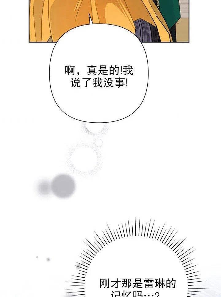 《恶女今天也很快乐 K》第38话 第46页