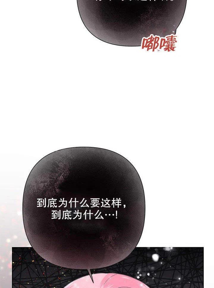 《恶女今天也很快乐 K》第38话 第122页