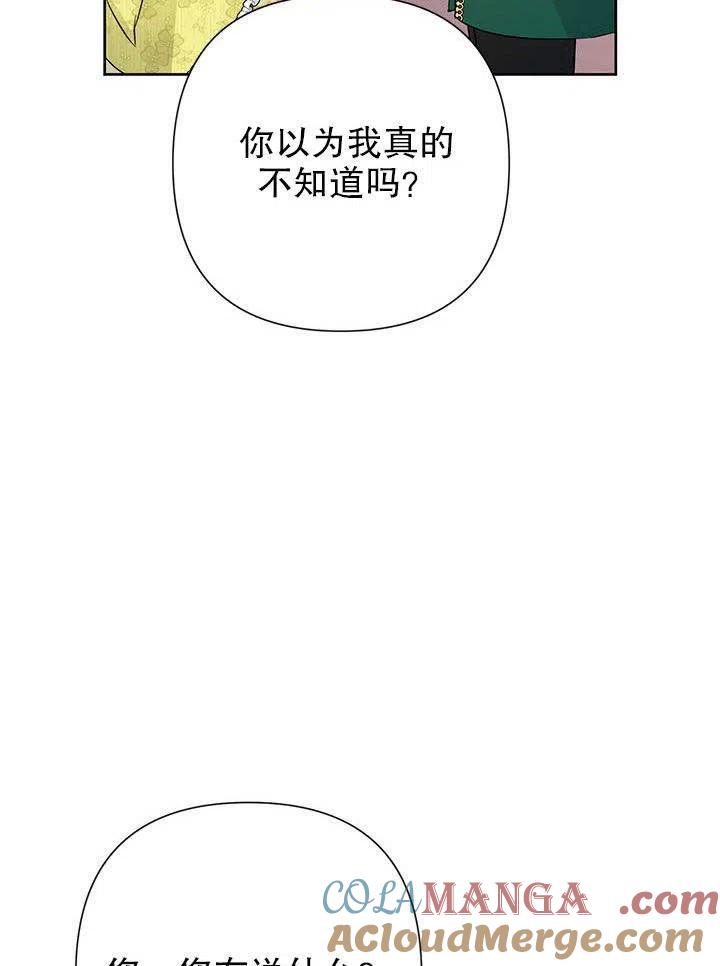 《恶女今天也很快乐 K》第38话 第77页