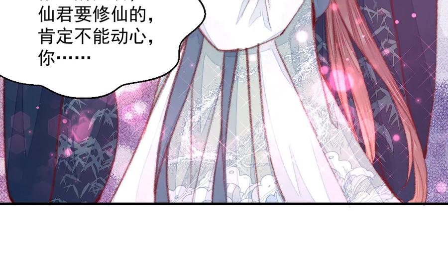 《妖孽双修么》第37话 心愿 第26页