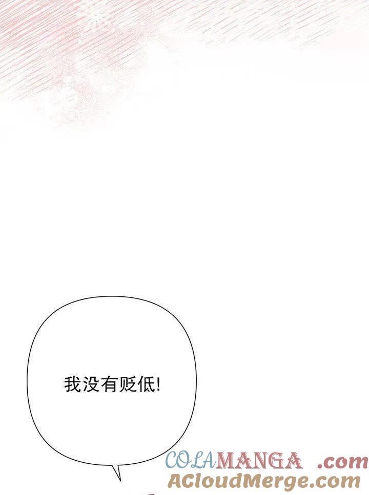 《恶女今天也很快乐 K》第38话 第73页