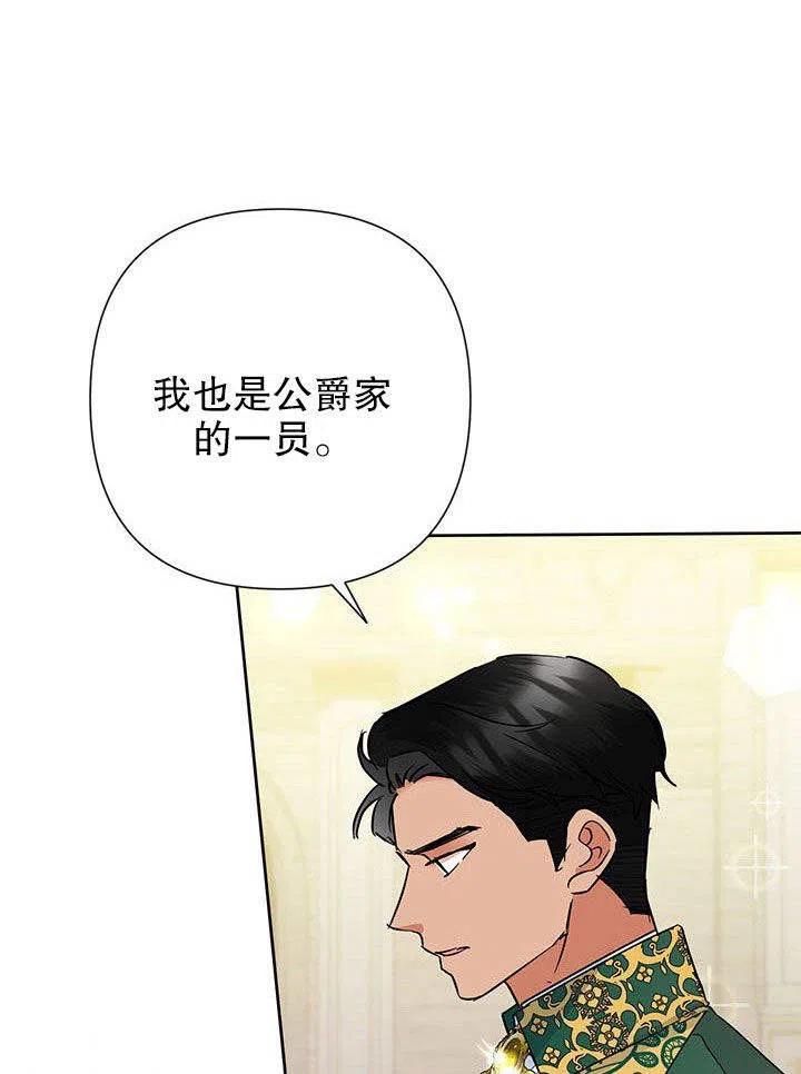 《恶女今天也很快乐 K》第38话 第66页