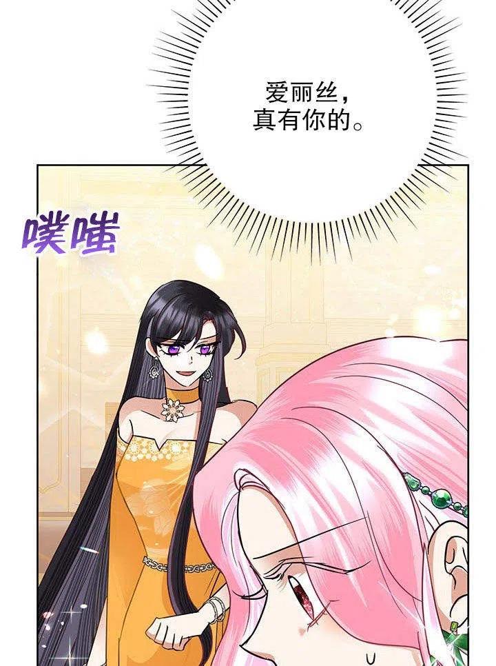 《恶女今天也很快乐 K》第38话 第14页