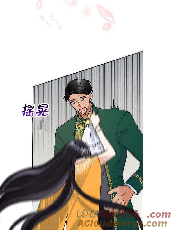 《恶女今天也很快乐 K》第38话 第33页