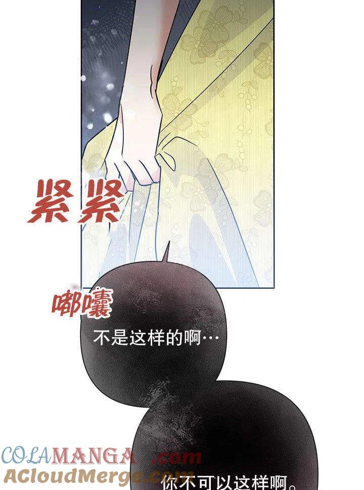 《恶女今天也很快乐 K》第38话 第121页