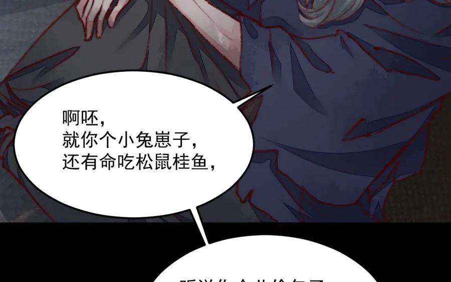 《妖孽双修么》第37话 心愿 第86页