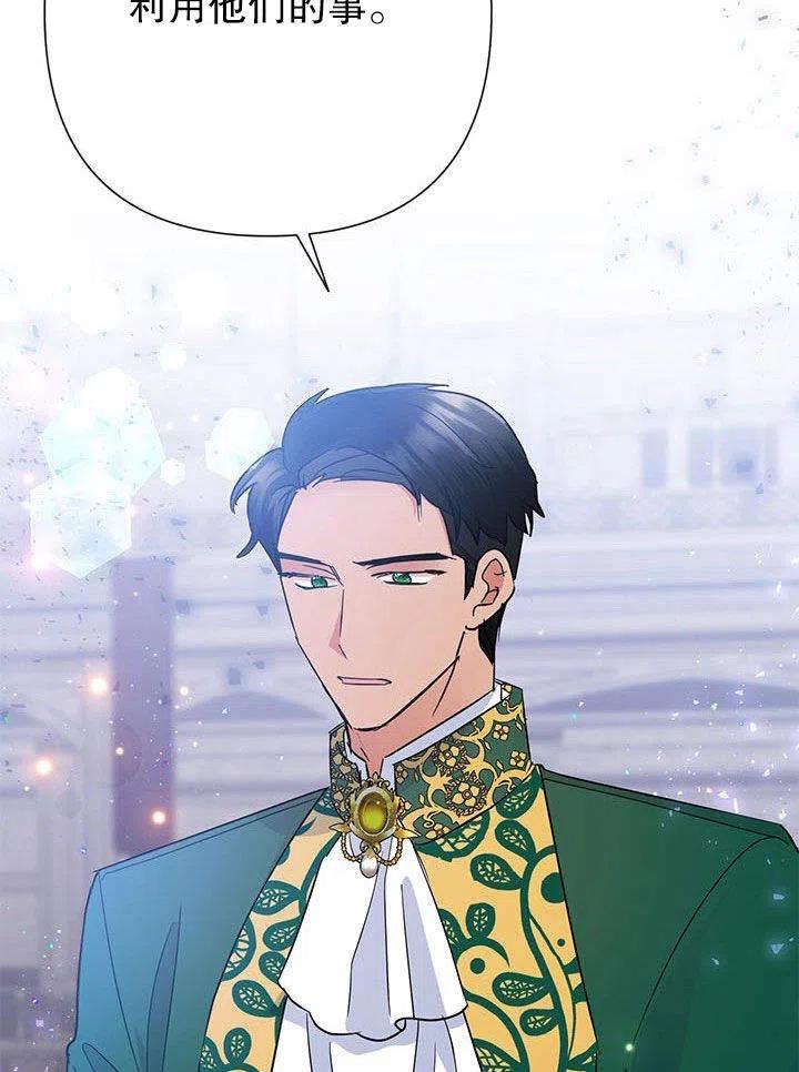 《恶女今天也很快乐 K》第38话 第80页